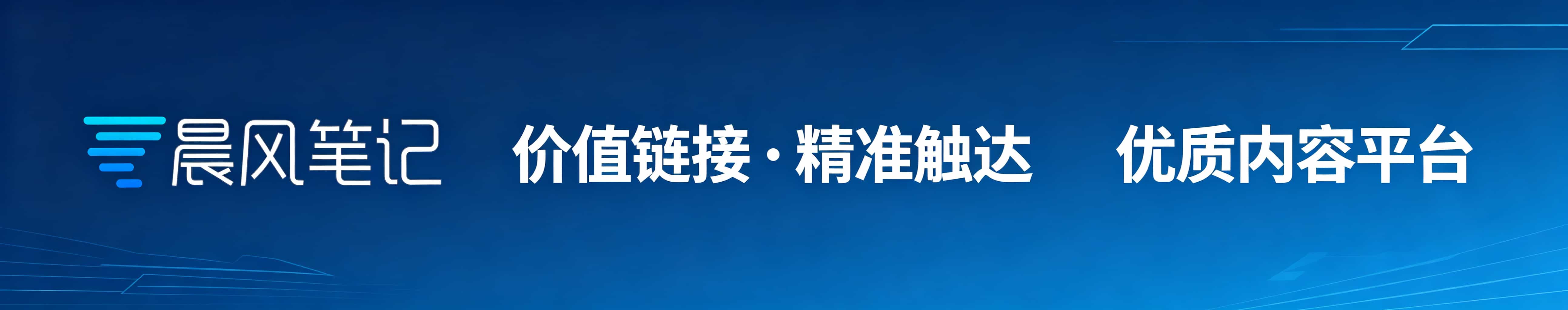 价值链接精准触达